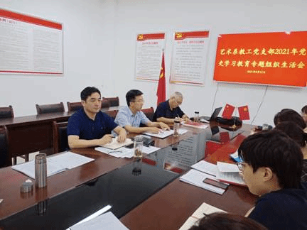 教工党支部组织生活会2021.8(1)